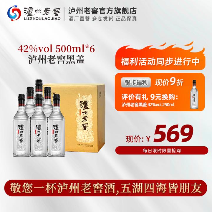 泸州老窖黑盖酒（扫码版）浓香型纯粮优级白酒42度500ml*6
