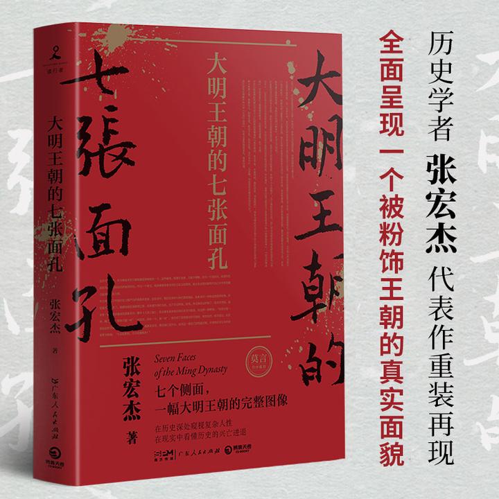 【当当】大明王朝的七张面孔 新版（历史学者张宏杰代表作重装再作家