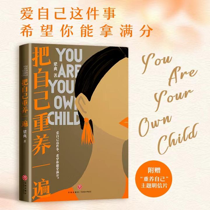 【当当】把自己重养一遍 伊能静赵丽颖杨幂践行的生活理念 女性成长