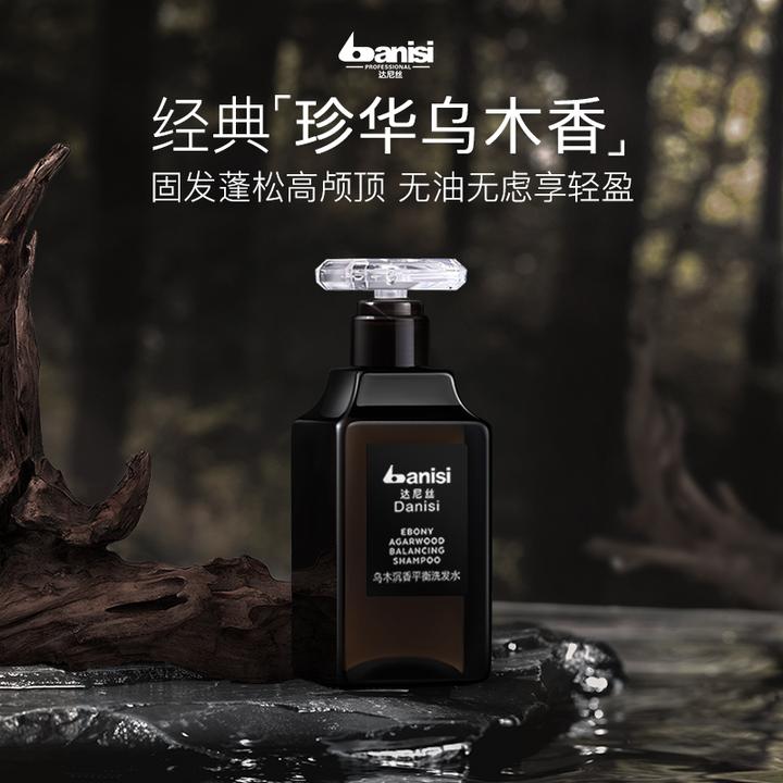 【洗发套装】达尼丝防脱洗发乳+乌木沉香控油洗发水+菁纯去屑洗发水