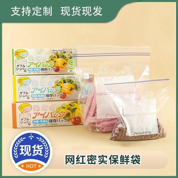 跨境食品级家用厨房冰箱水果保鲜袋密封冷藏保鲜防水厂家