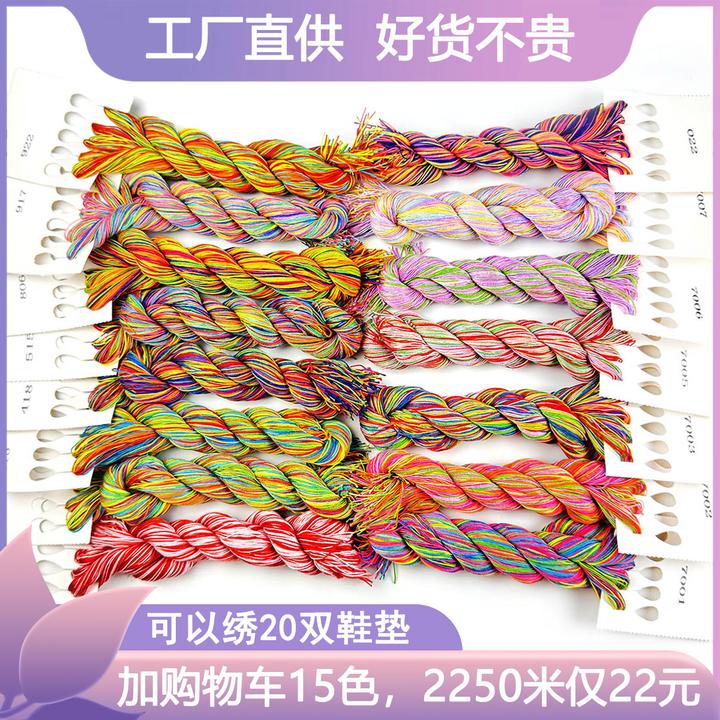 爱阁十字绣七彩鞋垫线单股绣生态棉线多规格优质补配线刺绣工具