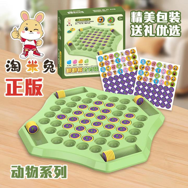 儿童趣味翻翻乐多人对战棋翻转棋专注力训练逻辑思维训练益智玩具