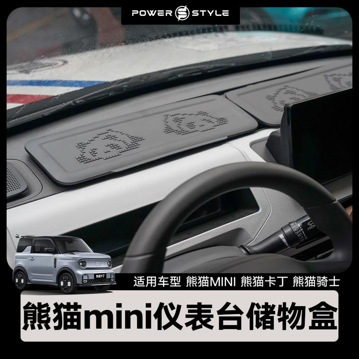 熊猫mini仪表台储物盒迷你中控收纳内饰改装配件车内用品骑士卡丁