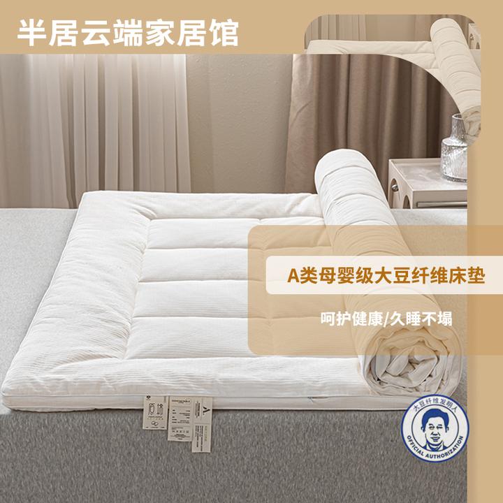 【李官奇大豆】 51%大豆纤维100全棉床垫A类家用床垫宿舍家用床褥暖