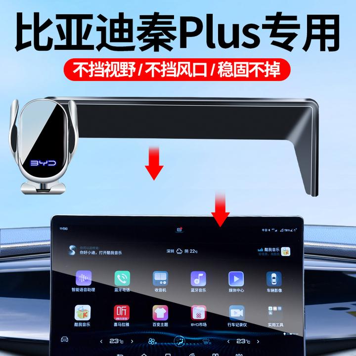 21-25款比亚迪秦PLUS/秦L车载手机支架屏幕专车防抖汽车导航支架