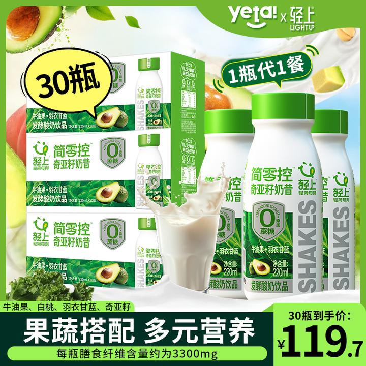 【3箱装】轻上简零控牛油果奶昔羽衣甘蓝奇亚籽酸奶饮品饱腹代餐饮