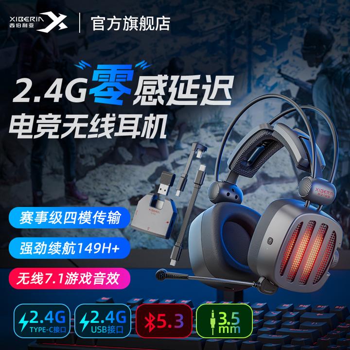 西伯利亚S21GS四模无线头戴式电竞耳机超低延迟持久续航专业吃鸡