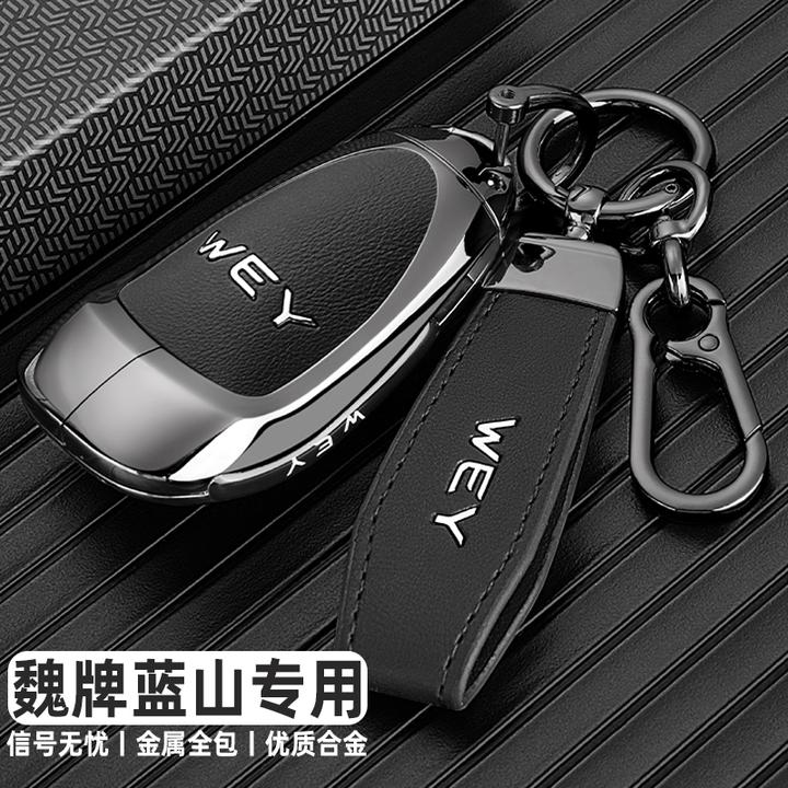 适用2025新款长城魏牌蓝山钥匙套23款魏派专用智驾版金属车包扣壳