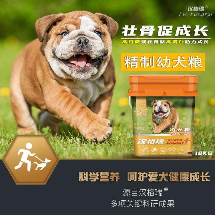 汉格瑞精制促进幼犬粮酶解鲜肉粮营养温和吸收高蛋白促成长10公斤