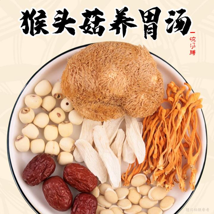 猴头菇山药养胃汤原材料煲汤虫草花扁豆195克内含3包可煲鸡汤骨头