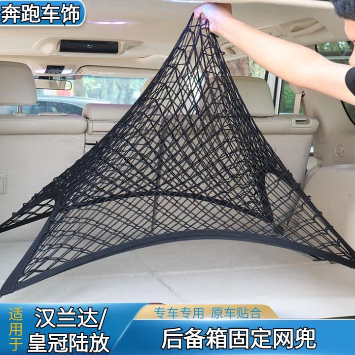 适用于皇冠陆放后备箱网兜汉兰达普拉多汽车收纳储物网行李固定网