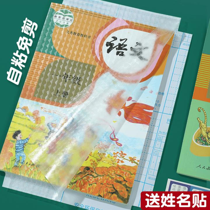 自粘书皮透明款磨砂防水小学生包书皮书膜课本防刮书本保护套