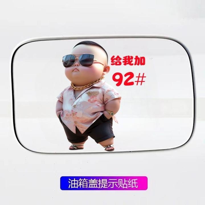 新款霸气土豪小男孩油箱盖车贴创意个性卡通汽车油箱盖贴纸自粘贴