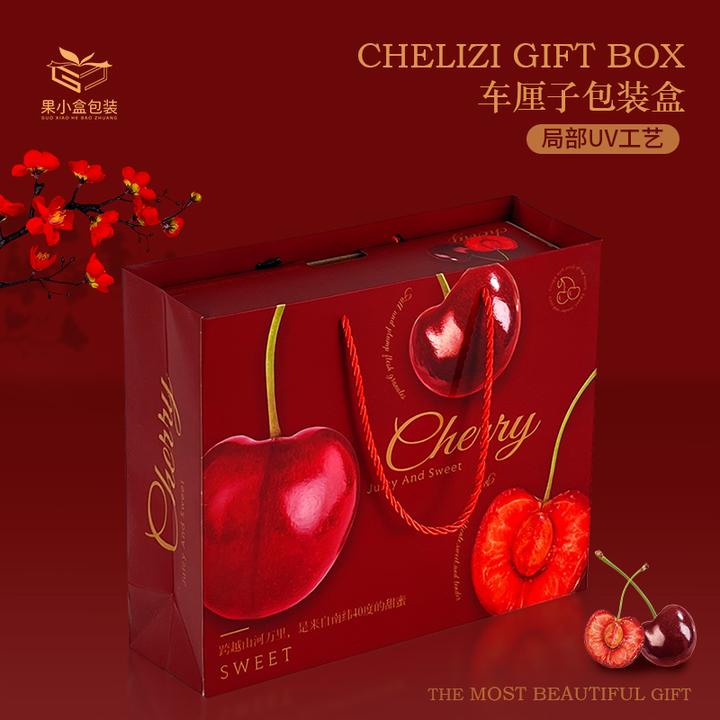 高档车厘子包装盒（20套空盒子）通用车厘子樱桃礼盒创意水果包装