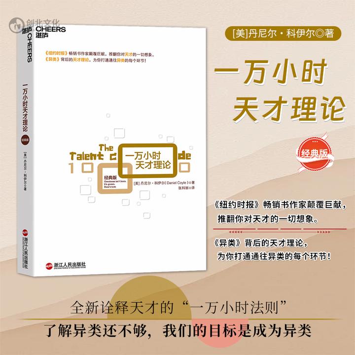 【经典版】一万小时天才理论 诠释天才的一万小时法则