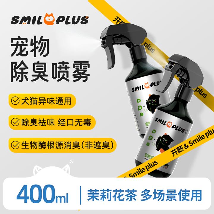 【开颜】宠物2.0款草本除臭喷雾生物酶根源分解狗猫尿消臭持久留香