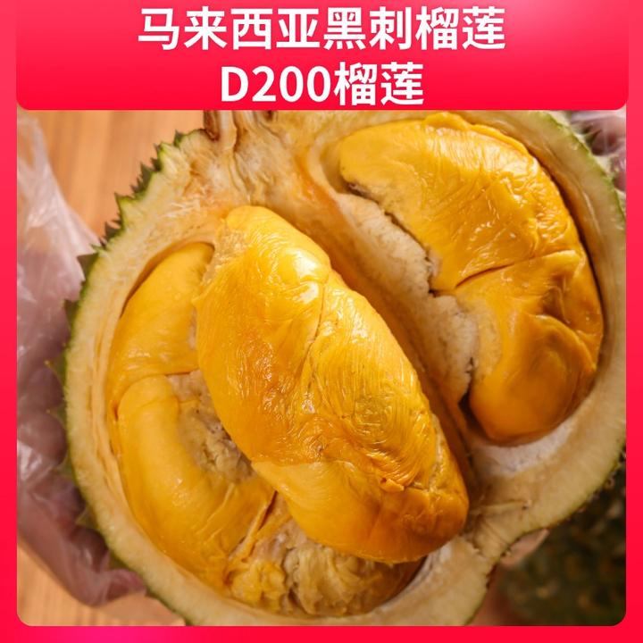 【鲜果黑刺】马来西亚黑刺榴莲D2003-5.5斤包5房肉