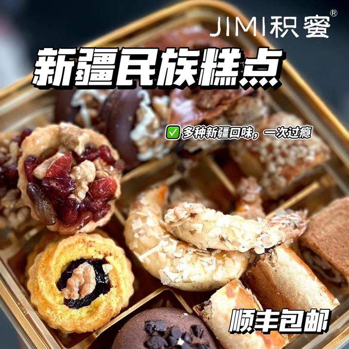 新疆特色传统手工民族糕点甜点点心休闲多种口味随机混合装九节虾