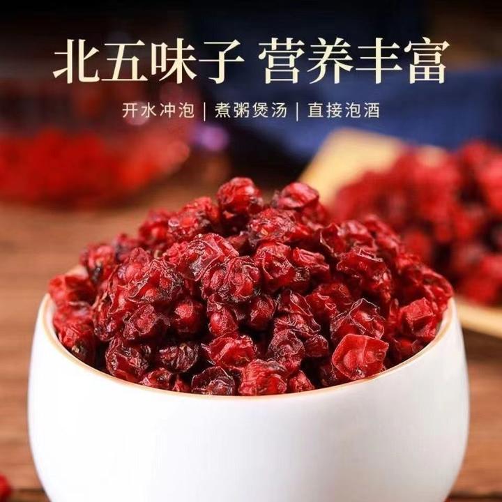 【五味子】正宗长白山北五味子250g克无硫辽五味搭配枸杞泡水泡茶喝
