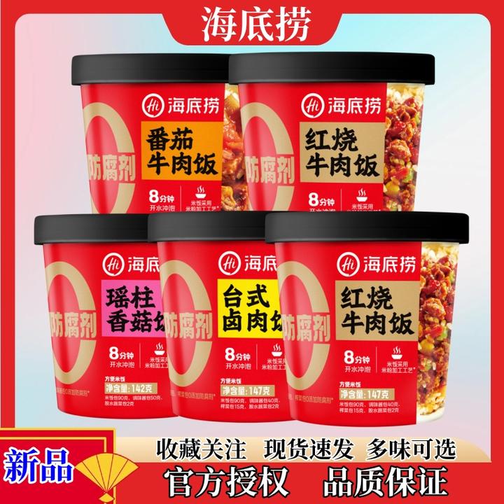 海底捞 红烧牛肉瑶柱香菇番茄台式卤肉拌饭宿舍加班加餐方便速食