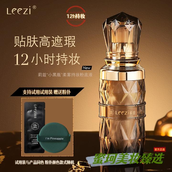 【送试用装+粉扑】Leezi莉兹小黑瓶柔雾持妆粉底液防水不脱妆蹭不掉