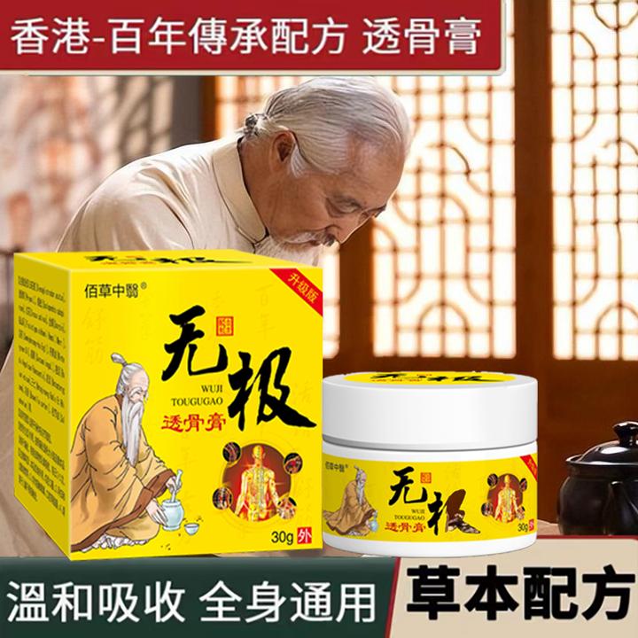 【石崮山人专属】无极透骨膏30g/1罐拍一发五