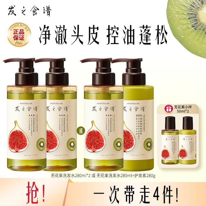 发之食谱无花果姜根茶氨基酸控油蓬松防断养发洗发露官方正品推荐