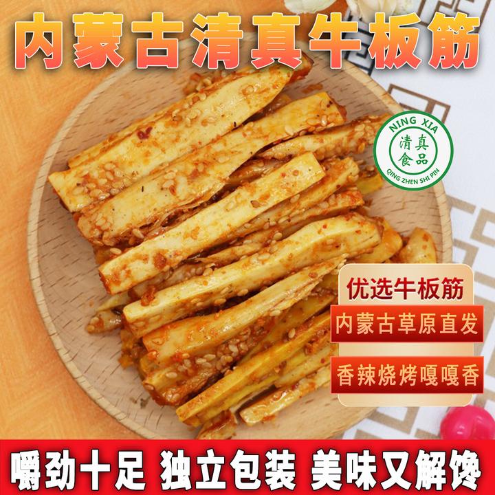 正宗内蒙特产牛板筋解馋小吃香辣牛肉干嚼劲特色即食清真休闲零食