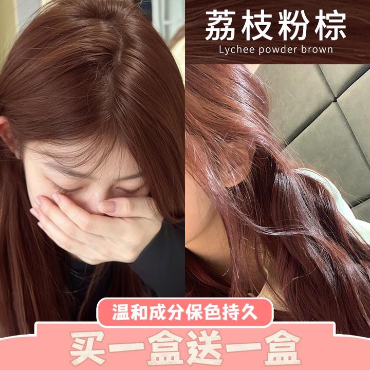 【发2盒】荔枝粉棕染发膏玫瑰粉棕焦糖粉棕橘棕色自己在家染发显白