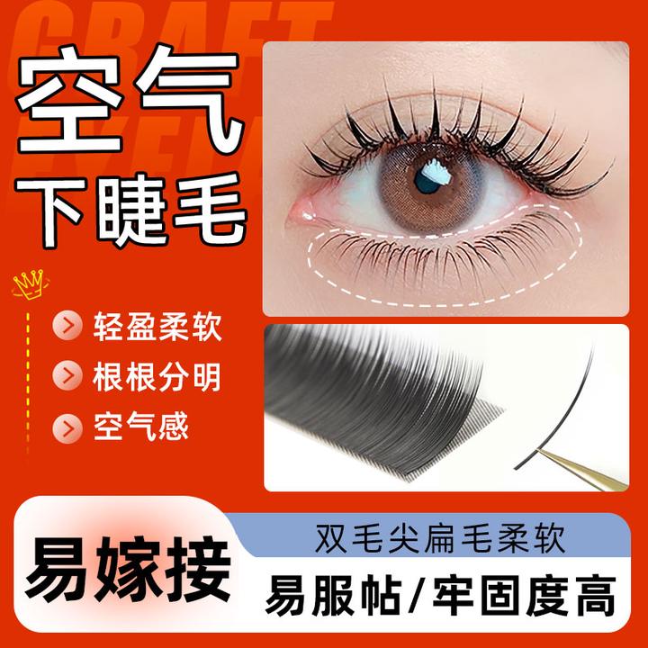 0.15/0.20/0.25粗度空气下睫毛自然超软专用嫁接睫毛美睫柔软