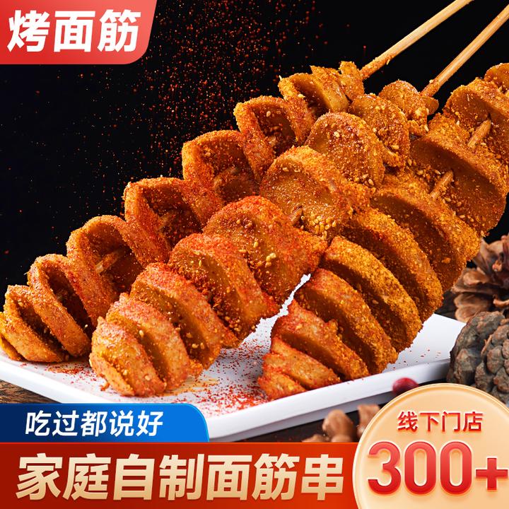 馋嘴玖味烤面筋串空气炸锅半成品食材小吃网红休闲零食麻辣烧葱1g