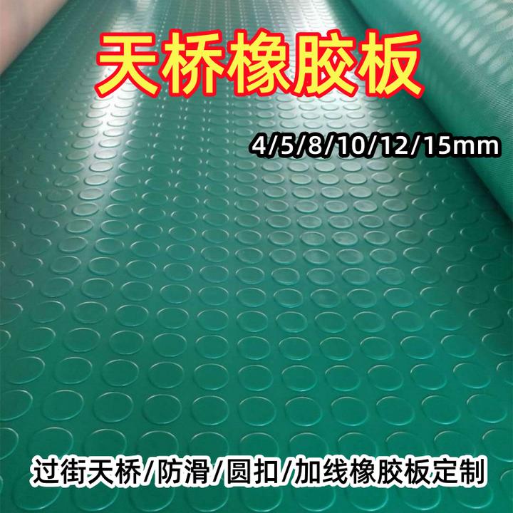 天桥防滑橡胶板防滑地垫橡胶垫圆扣铺地胶垫红色人字纹橡胶定制