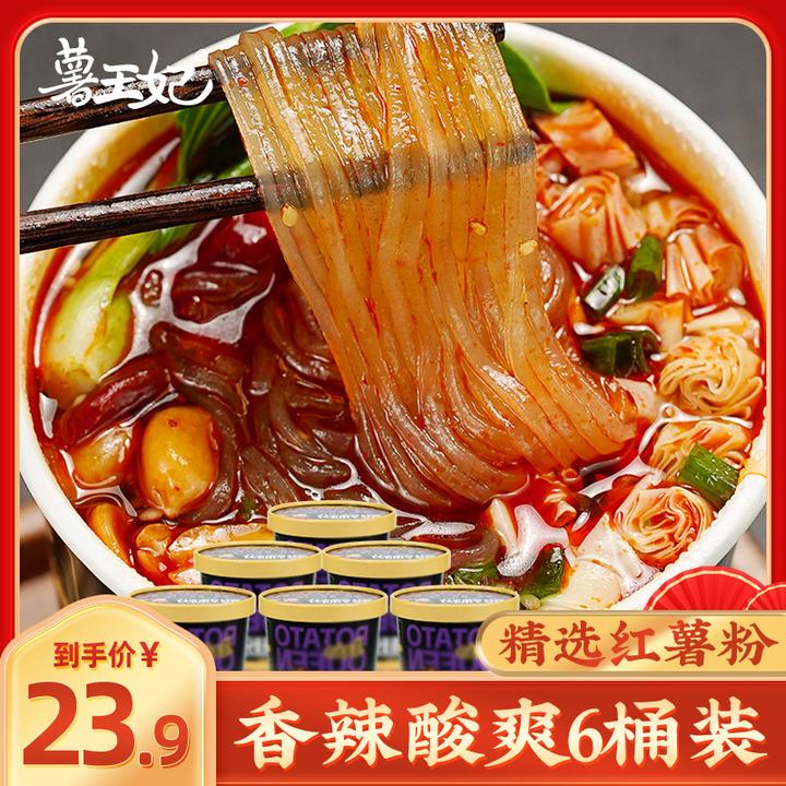 【优质红薯粉】薯王妃红薯酸辣粉128g*6桶装重庆风味非油炸夜宵速食
