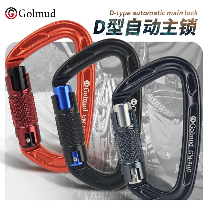 哥尔姆登山扣户外登山攀岩装备D型自动锁安全钩铝合金挂扣GM9103
