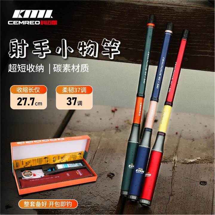 科迈雷射手小物钓鱼竿溪流竿便携短节鱼竿鳑鲏白条露营杆双11好物
