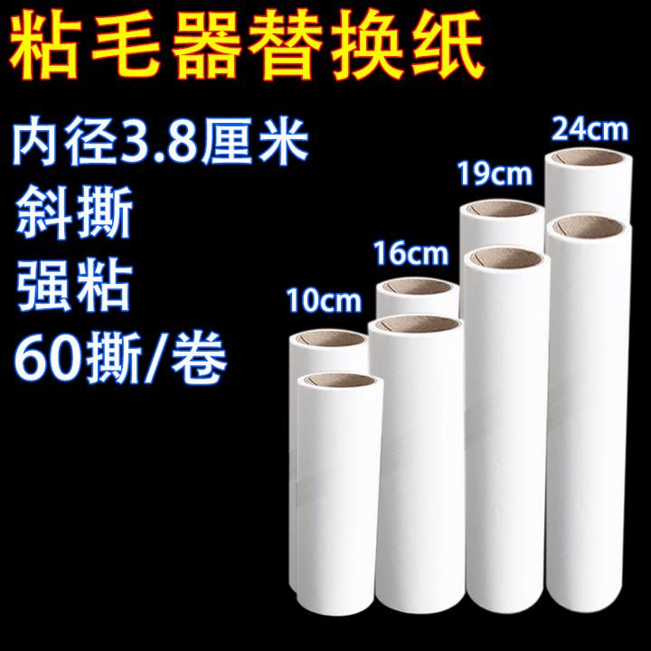 粘毛卷纸粘毛器滚筒可撕式替换芯衣服去沾毛滚刷粘纸粘毛滚筒