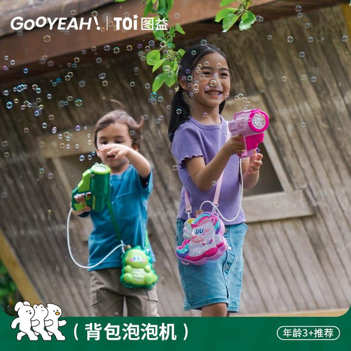 TOI/图益吹泡泡机玩具儿童户外手持全自动背包款网红爆款男孩女孩