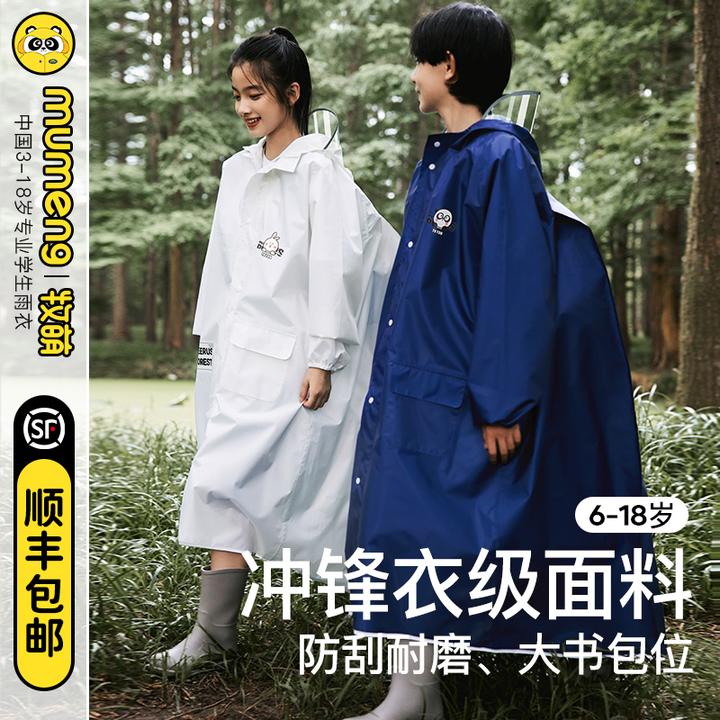 牧萌儿童雨衣长款防暴防刮骑行学生雨衣防水加厚成人户外防暴雨衣