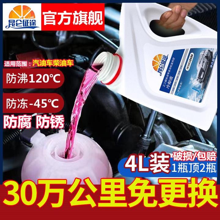 官方旗舰昆仑征途防冻液汽车冷却液红色绿色发动机水箱宝轿车汽车