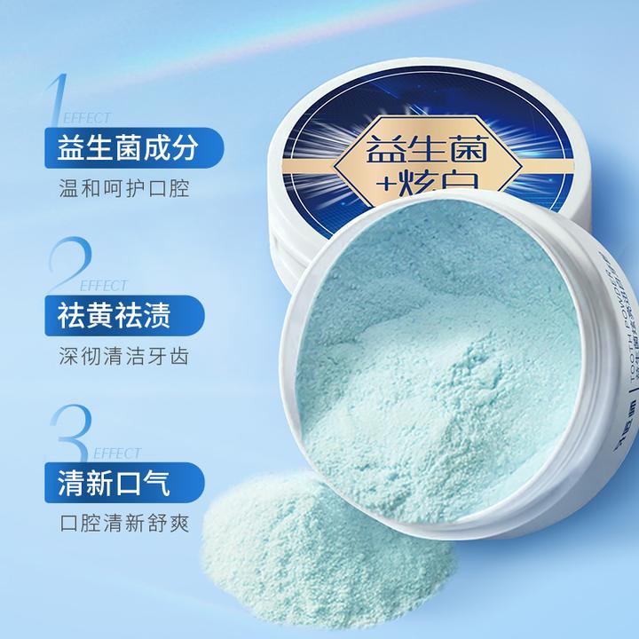 益生菌牙粉洁牙粉去黄去烟渍黄牙口气臭白牙器牙齿垢渍非美白正品