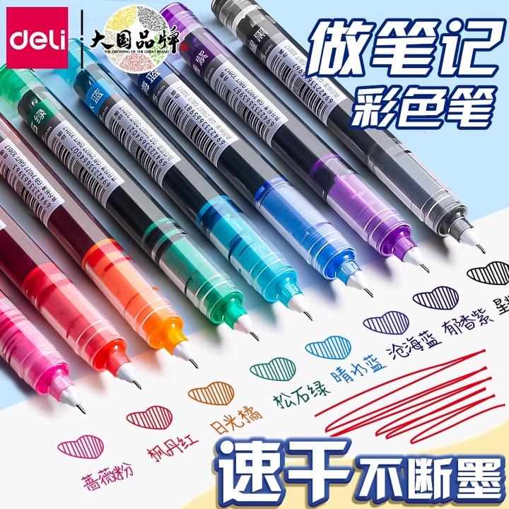 得力彩色中性笔直液式走珠笔彩色笔做笔记专用0.5速干划重点标记
