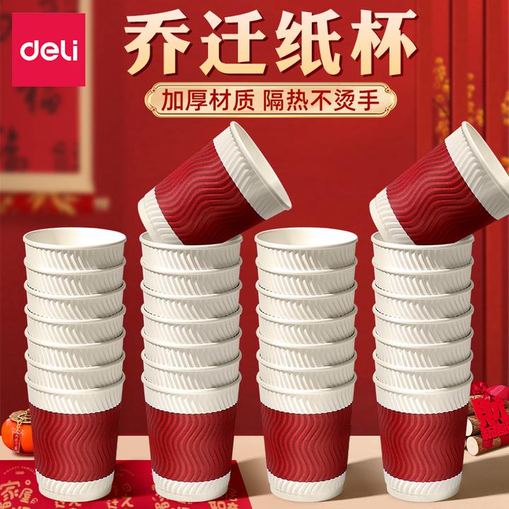 得力纸杯一次性杯子加厚防烫家用结婚喜庆商用办公大咖啡杯茶杯cj