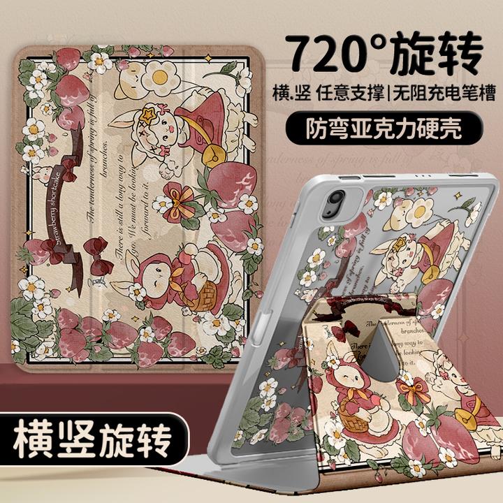【三折旋转亚克力】草莓兔子苹果平板保护套ipad11air7华为小米硬壳