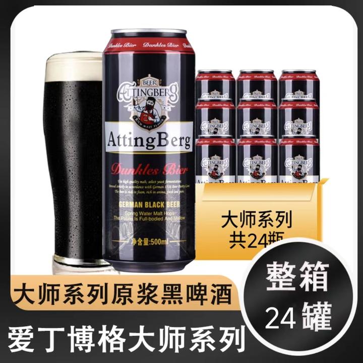 黑啤500ML*24瓶整箱装爱丁博格德国工艺小麦精酿原浆啤酒批发甄选
