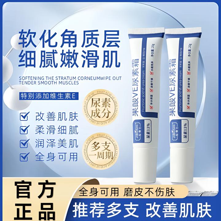 【软化角质 男女通用】际博士果酸尿素霜滋润干裂维生素e乳不油腻