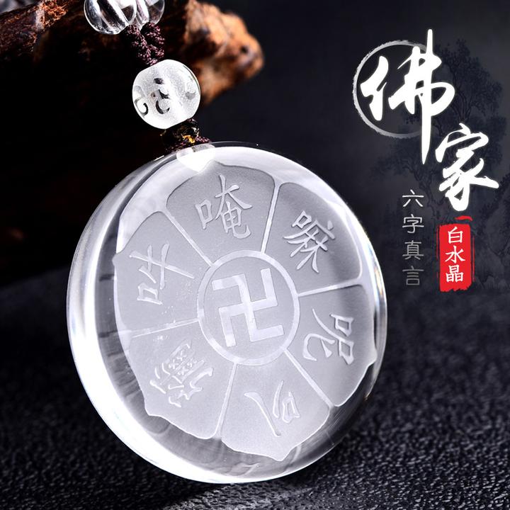 礼物天然白水晶扣手工吊坠男女六字真言男女玉坠男女挂件吊坠雕刻