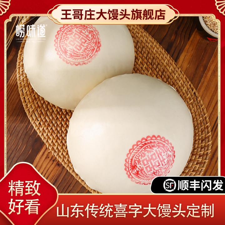 结婚订婚喜事儿馒头3斤2斤大馒头面鱼鱼花宴席小鱼花山东传统定制