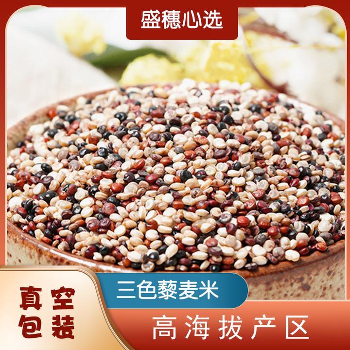 ｛买2斤送3斤｝共发5斤三色藜麦米5斤新鲜三色藜麦混合藜麦500gX5