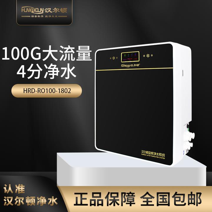 汉尔顿家用5级过滤RO反渗透直饮净水器 二级水效 HRD-RO100-1802